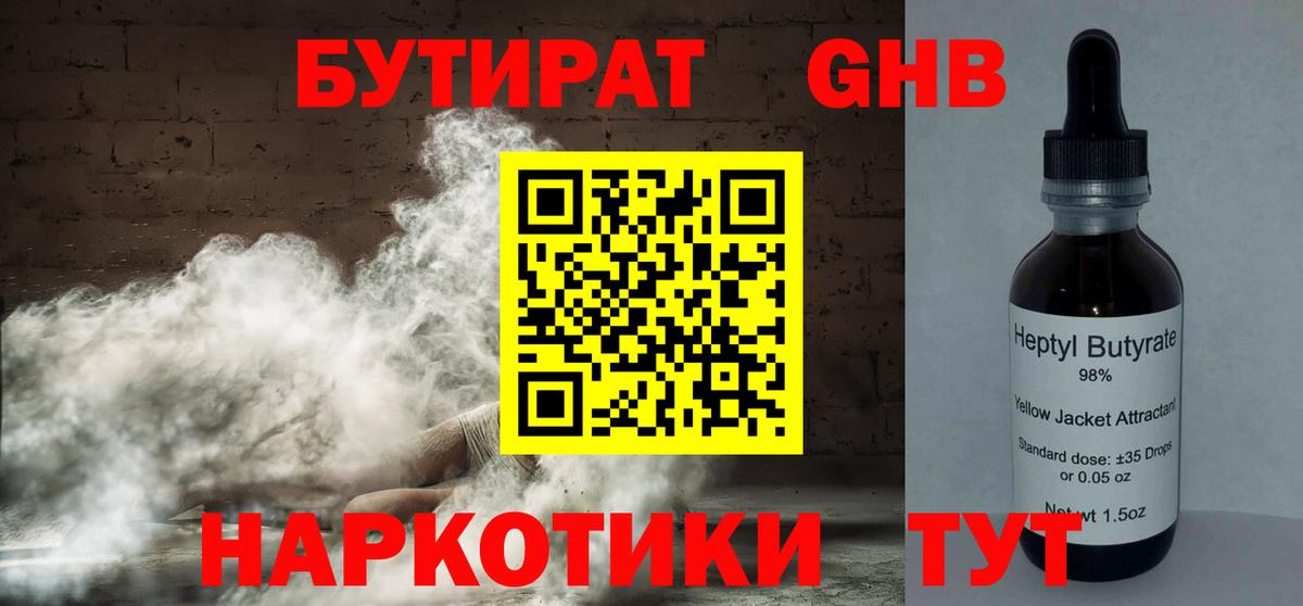 БУТИРАТ 99%  Вход с VPN  Муром 
