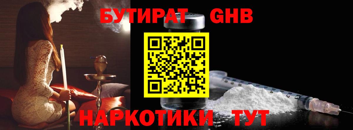 Бутират Butirat Муром