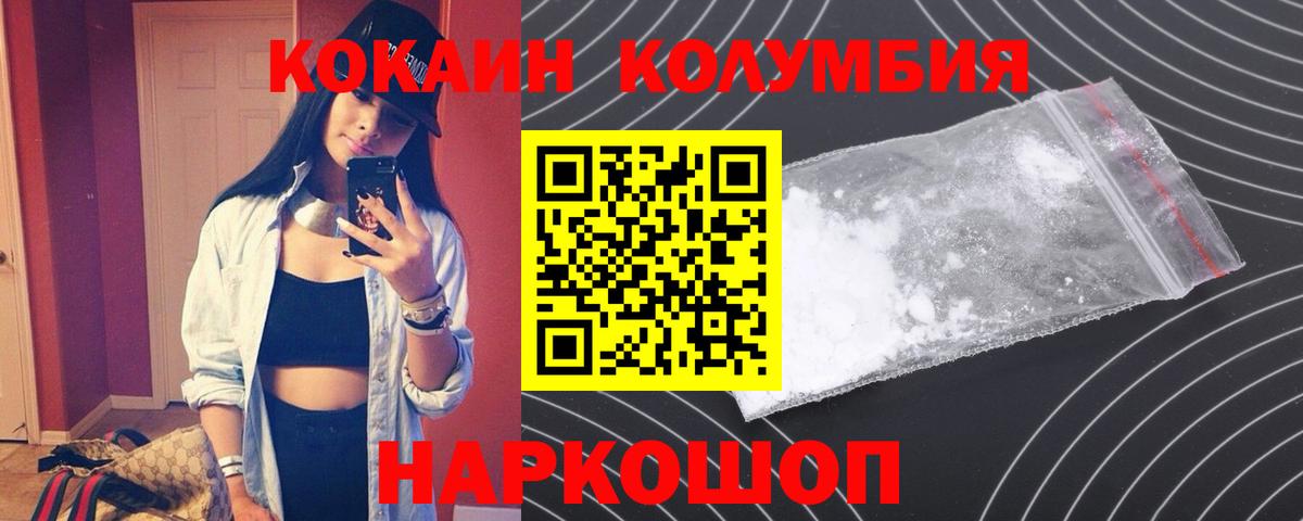 Муром  COCAIN Columbia  Вход с VPN  КОКАИН 98% 