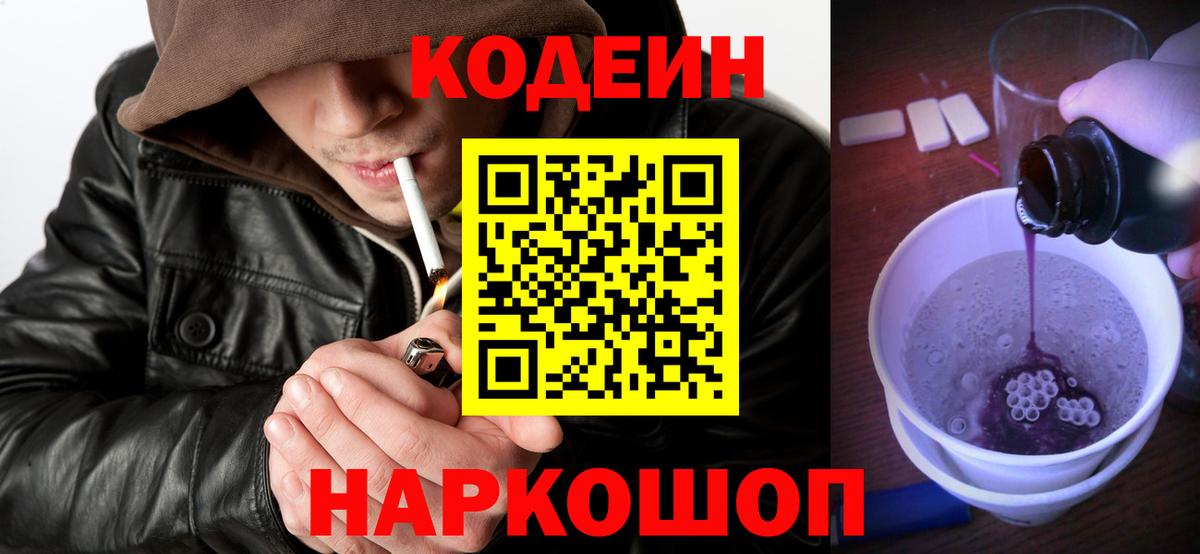 Кодеиновый сироп Lean Purple Drank Муром