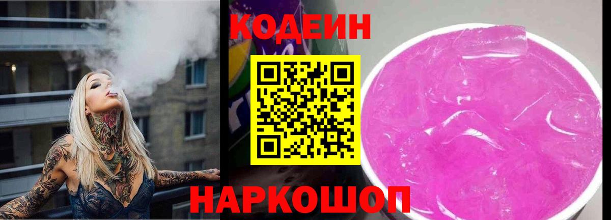 Муром  Codein напиток Lean (лин)  Вход с VPN 